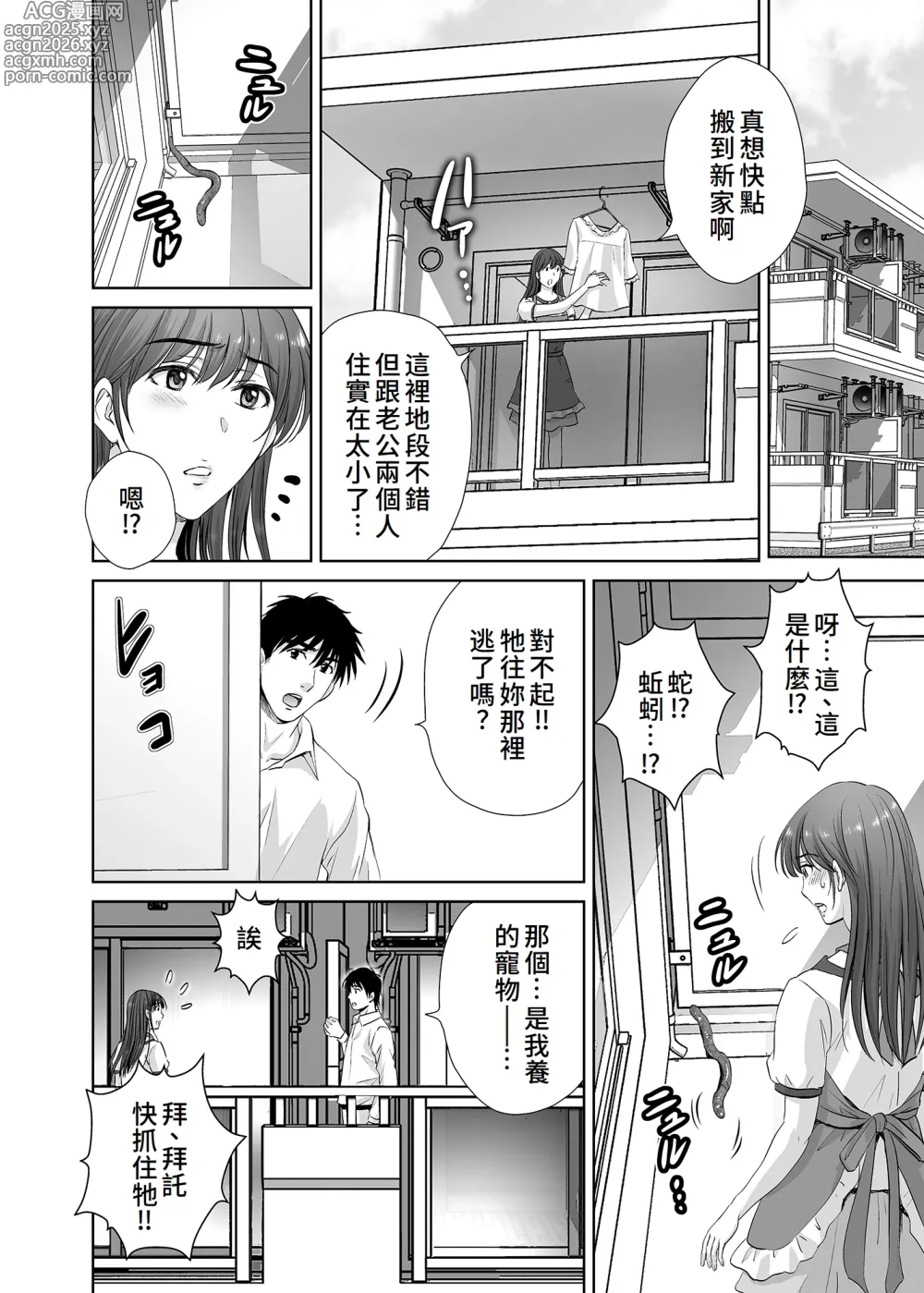 Page 5 of doujinshi Hitozuma Nanoni Veranda de Kairaku Choukyou-sareteimasu.