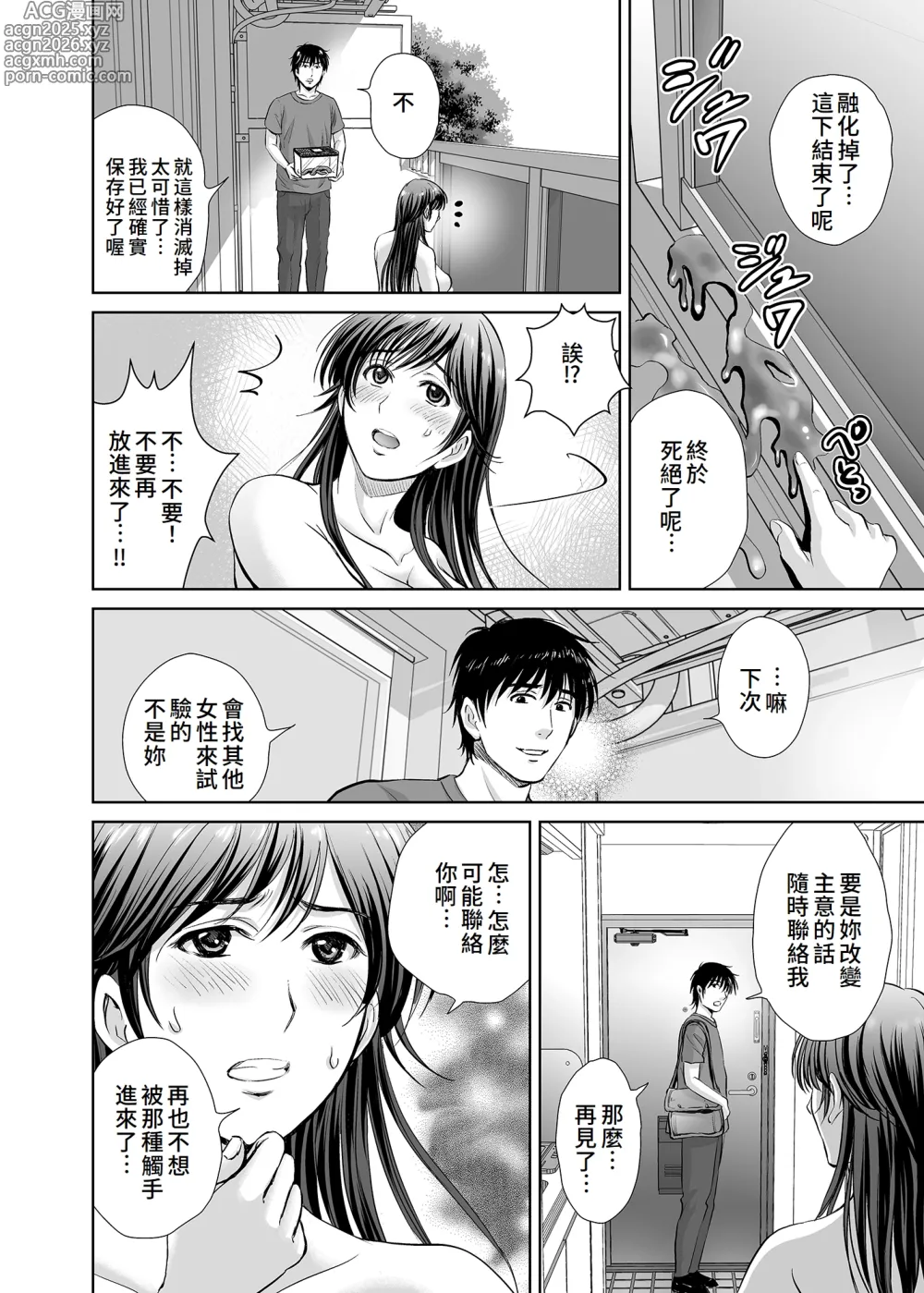 Page 45 of doujinshi Hitozuma Nanoni Veranda de Kairaku Choukyou-sareteimasu.