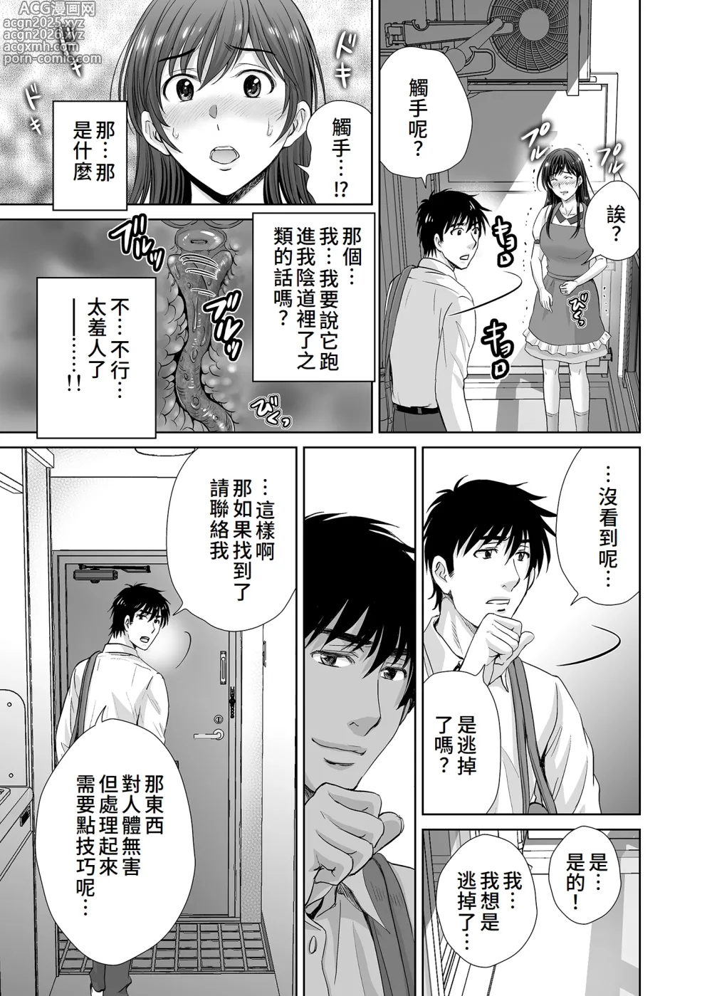 Page 8 of doujinshi Hitozuma Nanoni Veranda de Kairaku Choukyou-sareteimasu.