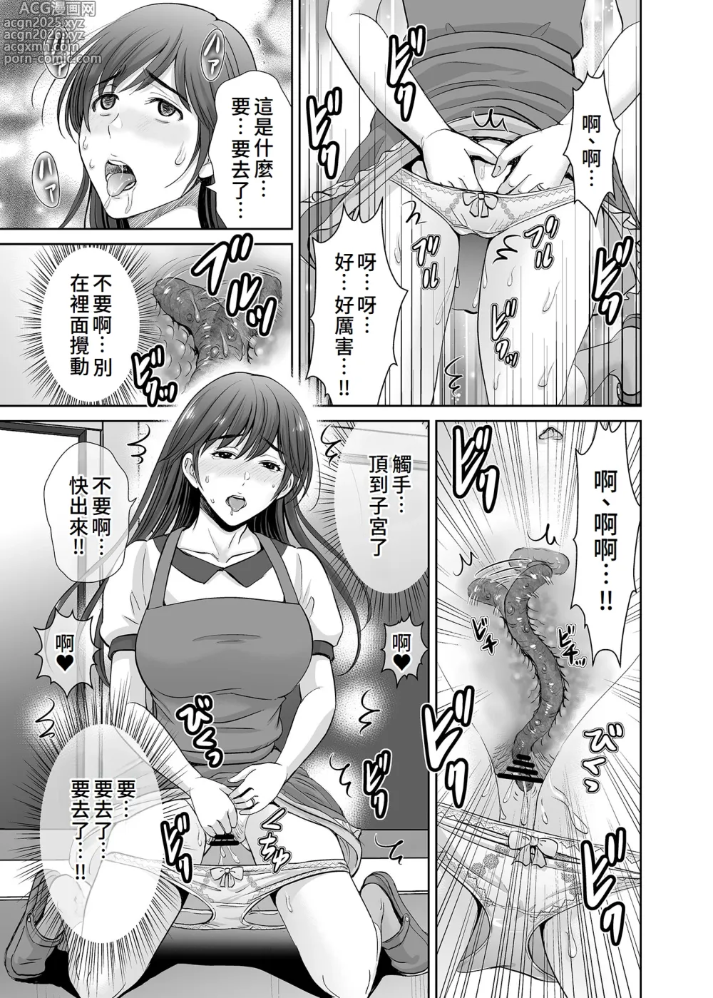 Page 10 of doujinshi Hitozuma Nanoni Veranda de Kairaku Choukyou-sareteimasu.