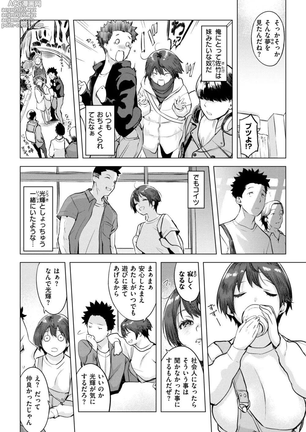 Page 4 of manga Muteki na okota