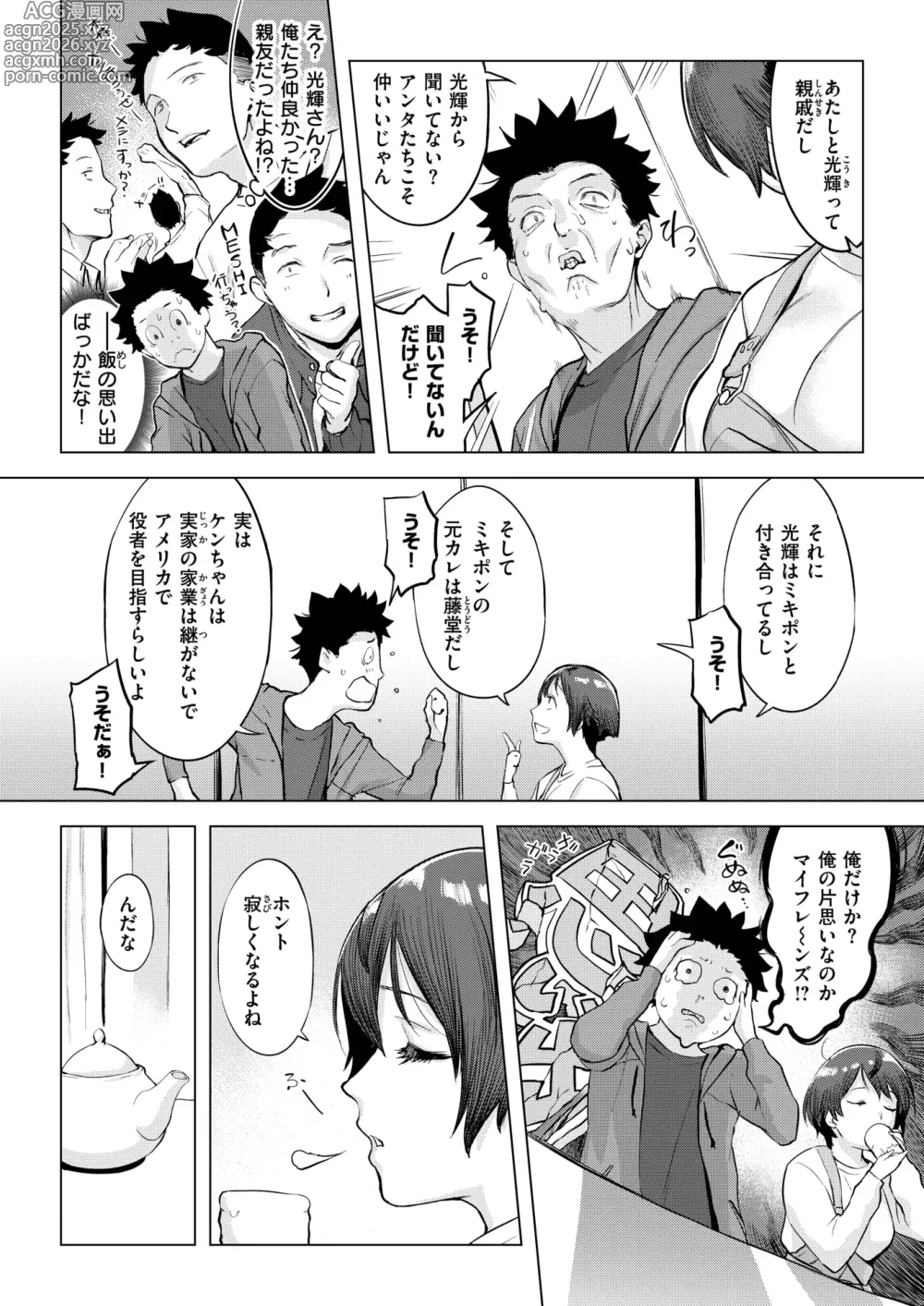Page 5 of manga Muteki na okota