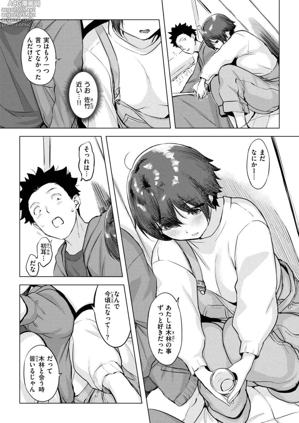 Page 6 of manga Muteki na okota