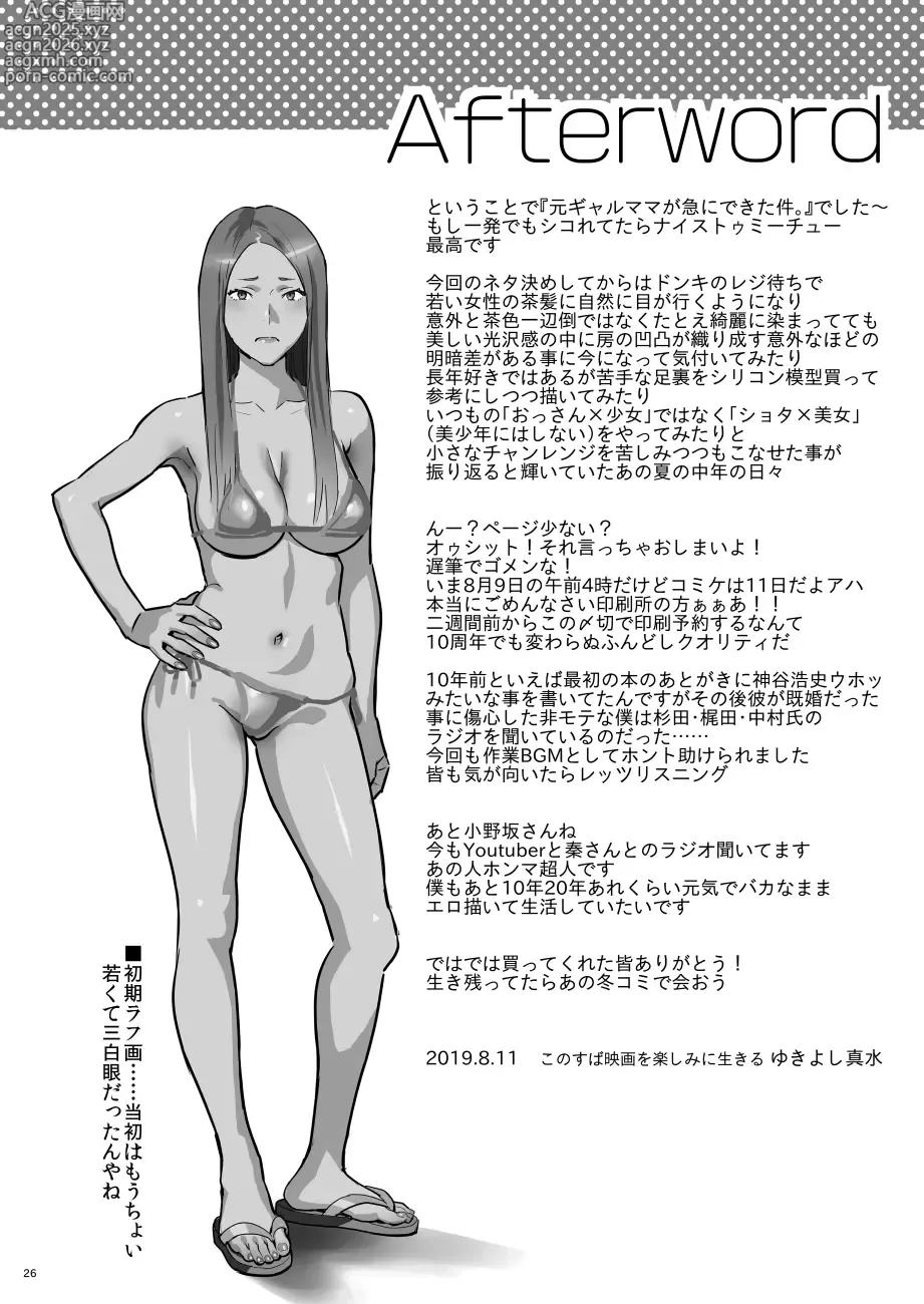 Page 25 of doujinshi Mentre la Mamma Dorme