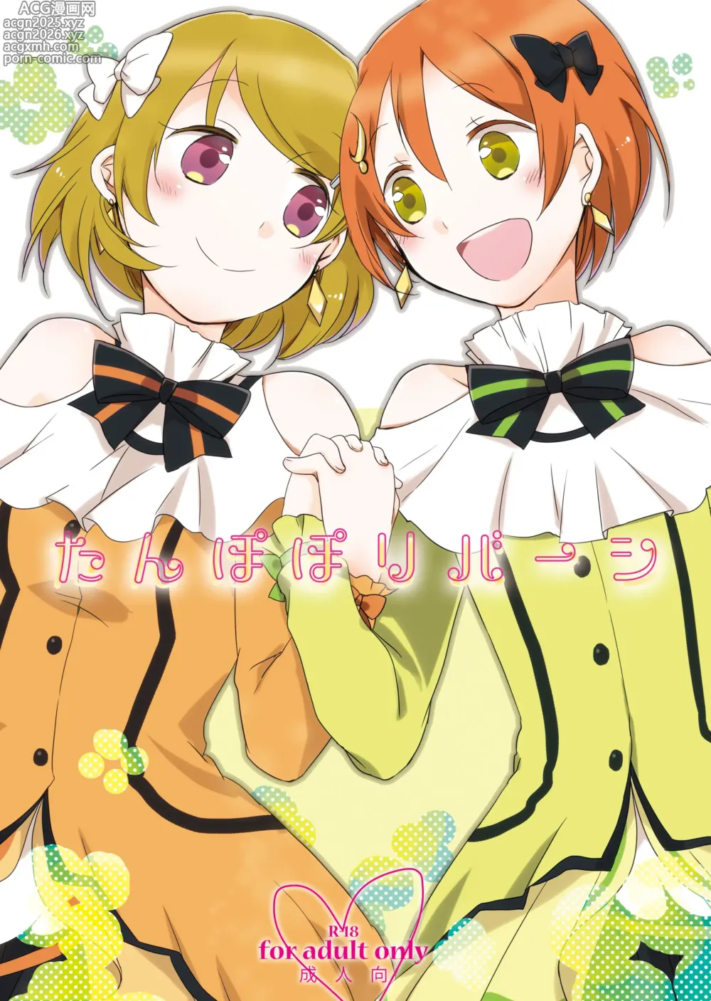 Page 1 of doujinshi Tanpopo Reversi