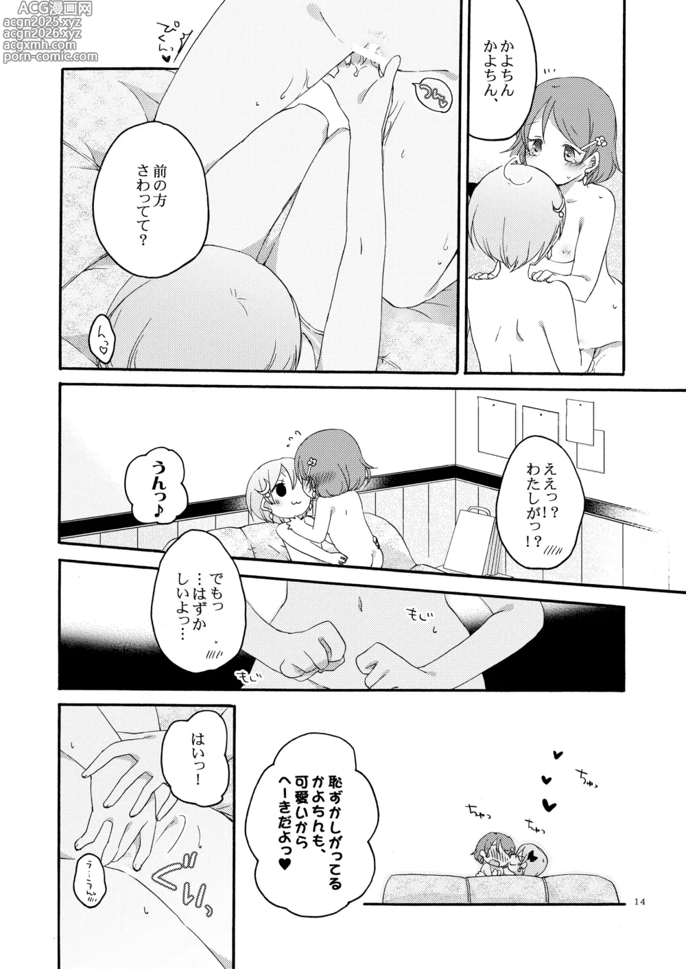 Page 13 of doujinshi Tanpopo Reversi