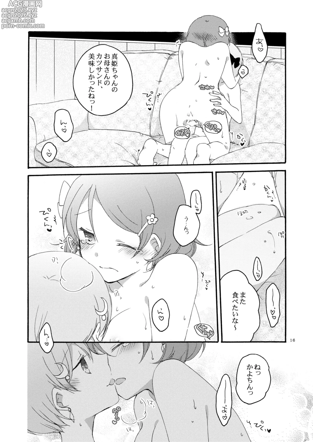 Page 15 of doujinshi Tanpopo Reversi