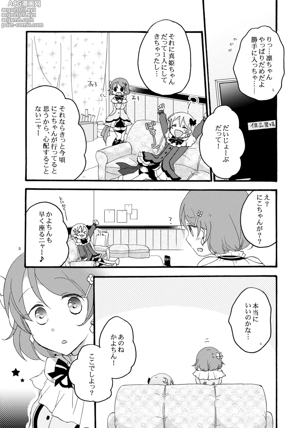 Page 4 of doujinshi Tanpopo Reversi