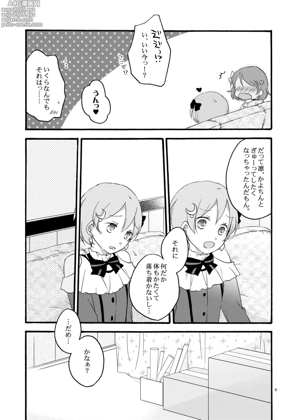 Page 5 of doujinshi Tanpopo Reversi