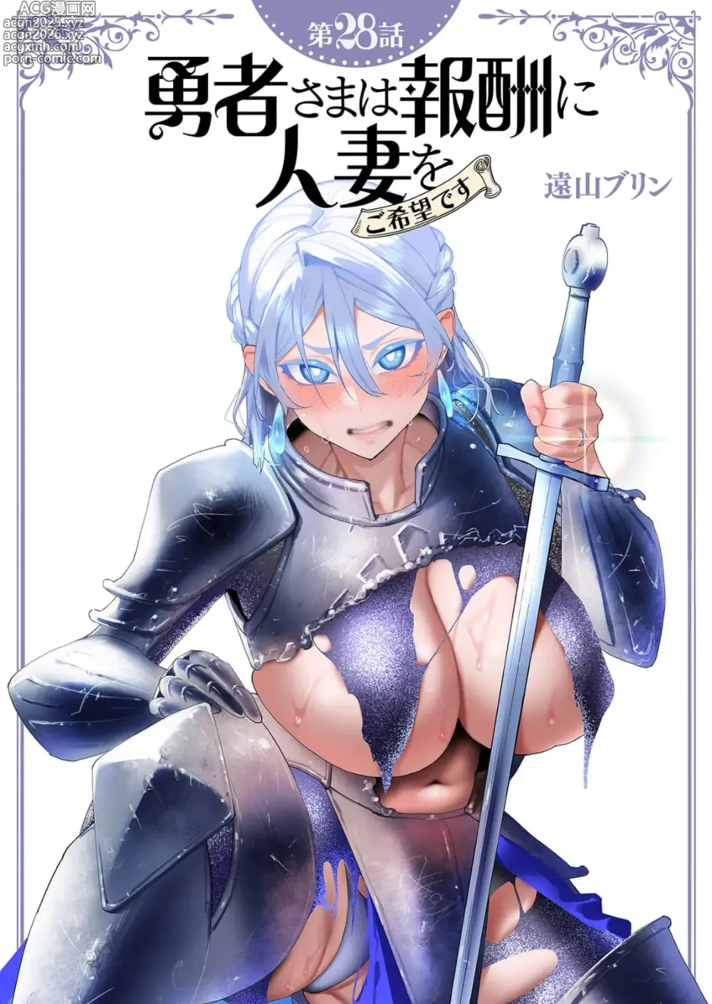 Page 1 of manga Yuusha-sama wa Houshuu ni Hitozuma wo go Kibou desu chapter 28 raw