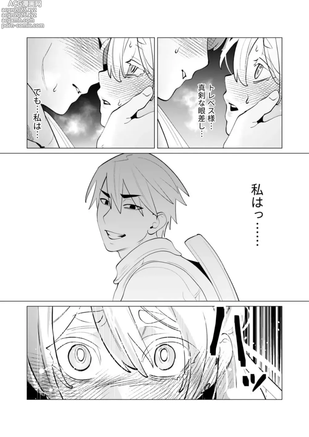 Page 11 of manga Yuusha-sama wa Houshuu ni Hitozuma wo go Kibou desu chapter 28 raw