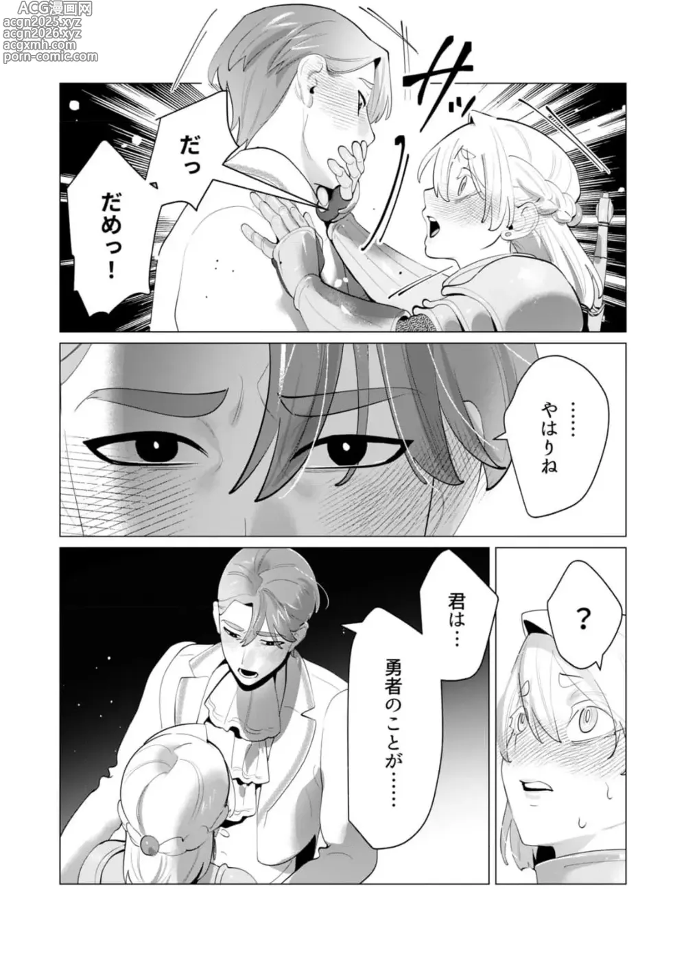 Page 12 of manga Yuusha-sama wa Houshuu ni Hitozuma wo go Kibou desu chapter 28 raw