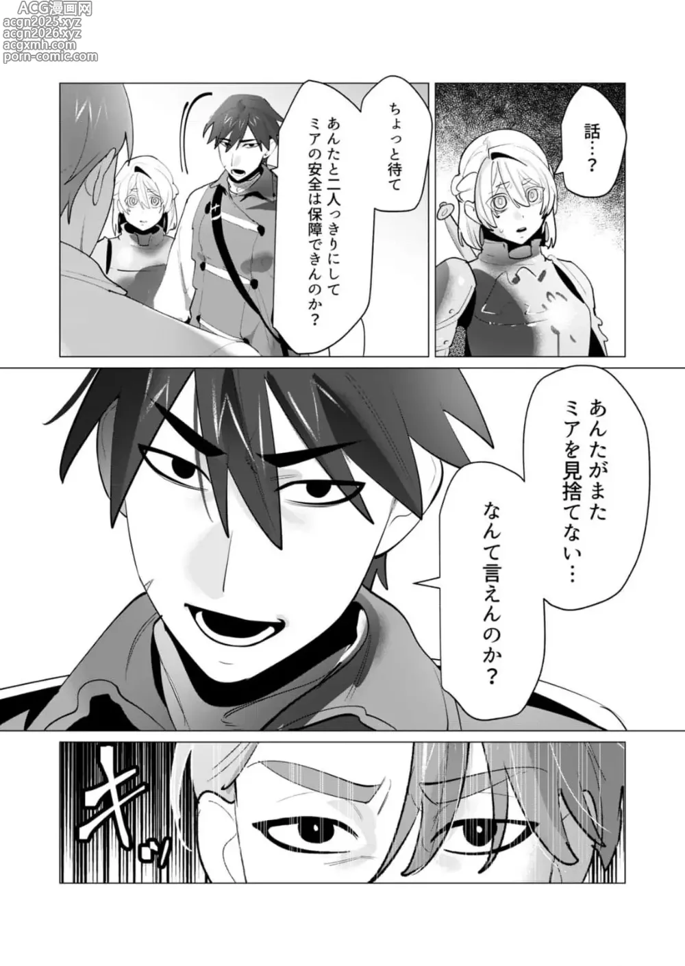 Page 5 of manga Yuusha-sama wa Houshuu ni Hitozuma wo go Kibou desu chapter 28 raw