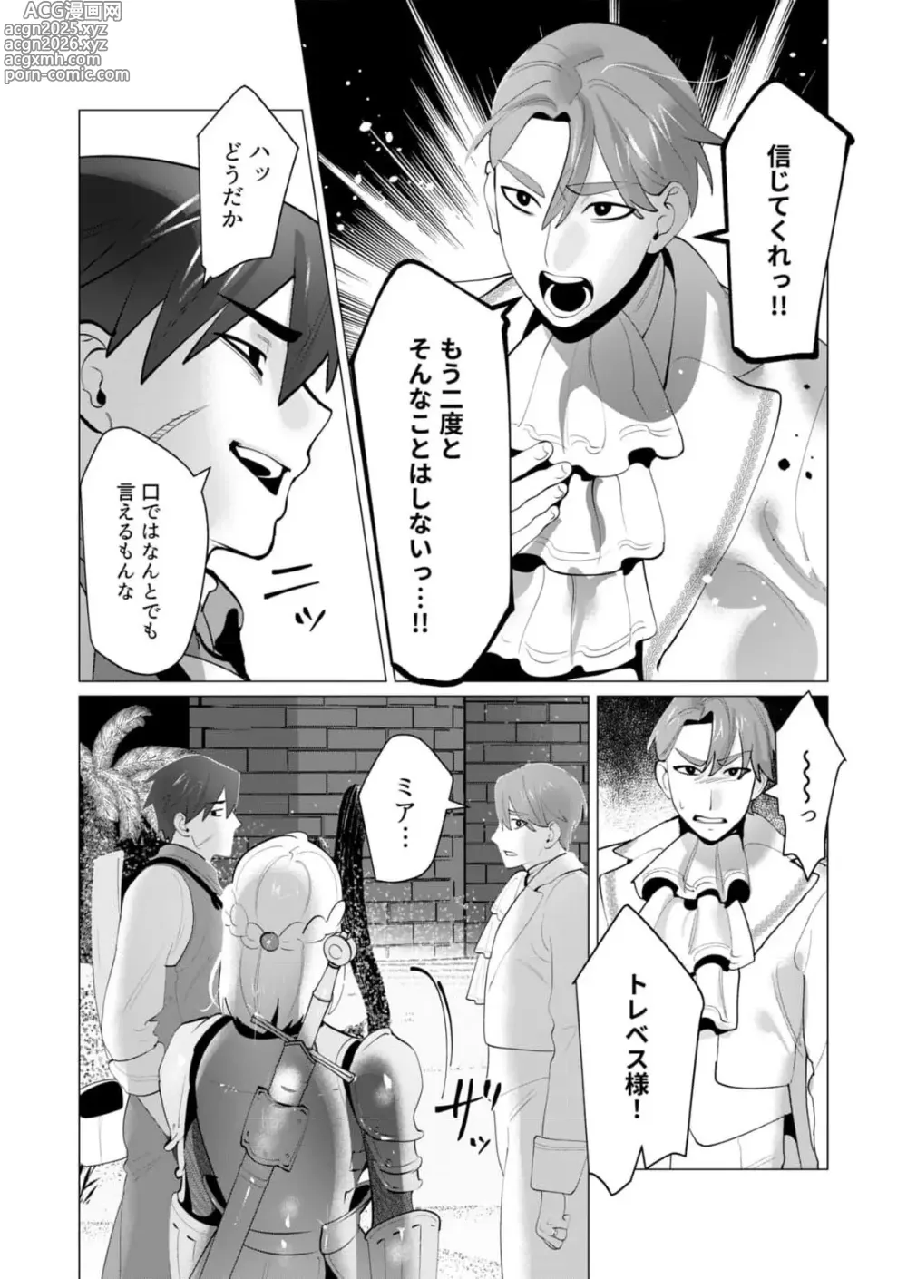 Page 6 of manga Yuusha-sama wa Houshuu ni Hitozuma wo go Kibou desu chapter 28 raw