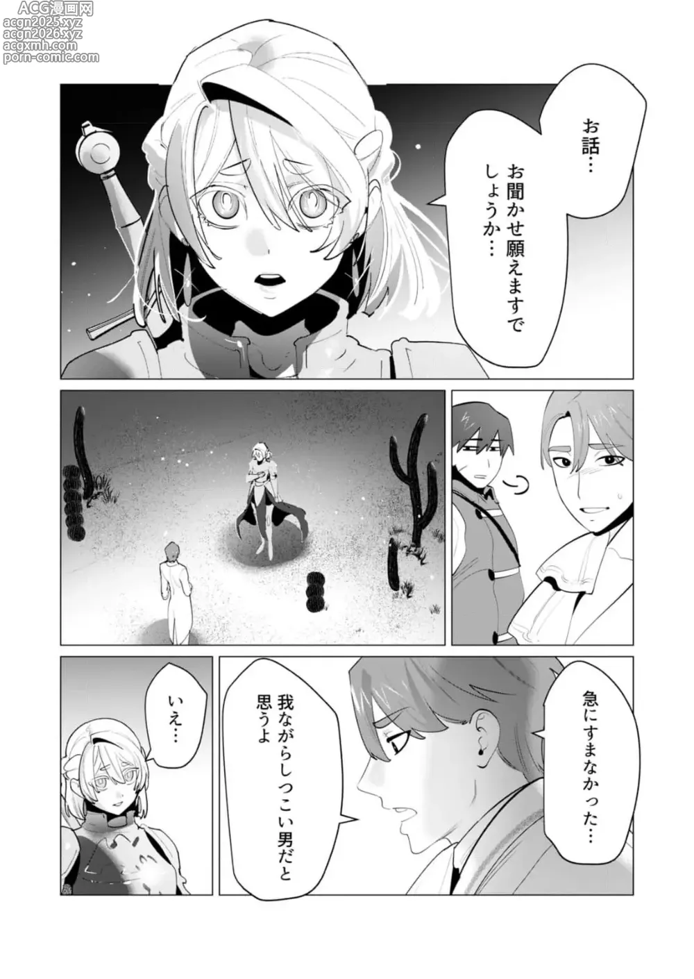 Page 7 of manga Yuusha-sama wa Houshuu ni Hitozuma wo go Kibou desu chapter 28 raw