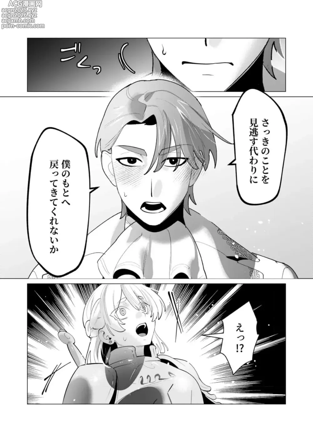 Page 8 of manga Yuusha-sama wa Houshuu ni Hitozuma wo go Kibou desu chapter 28 raw
