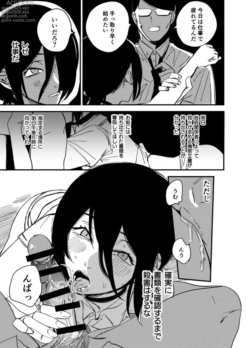 Page 5 of doujinshi Rezes Doujinshi Canceled by @Onikuya_san_