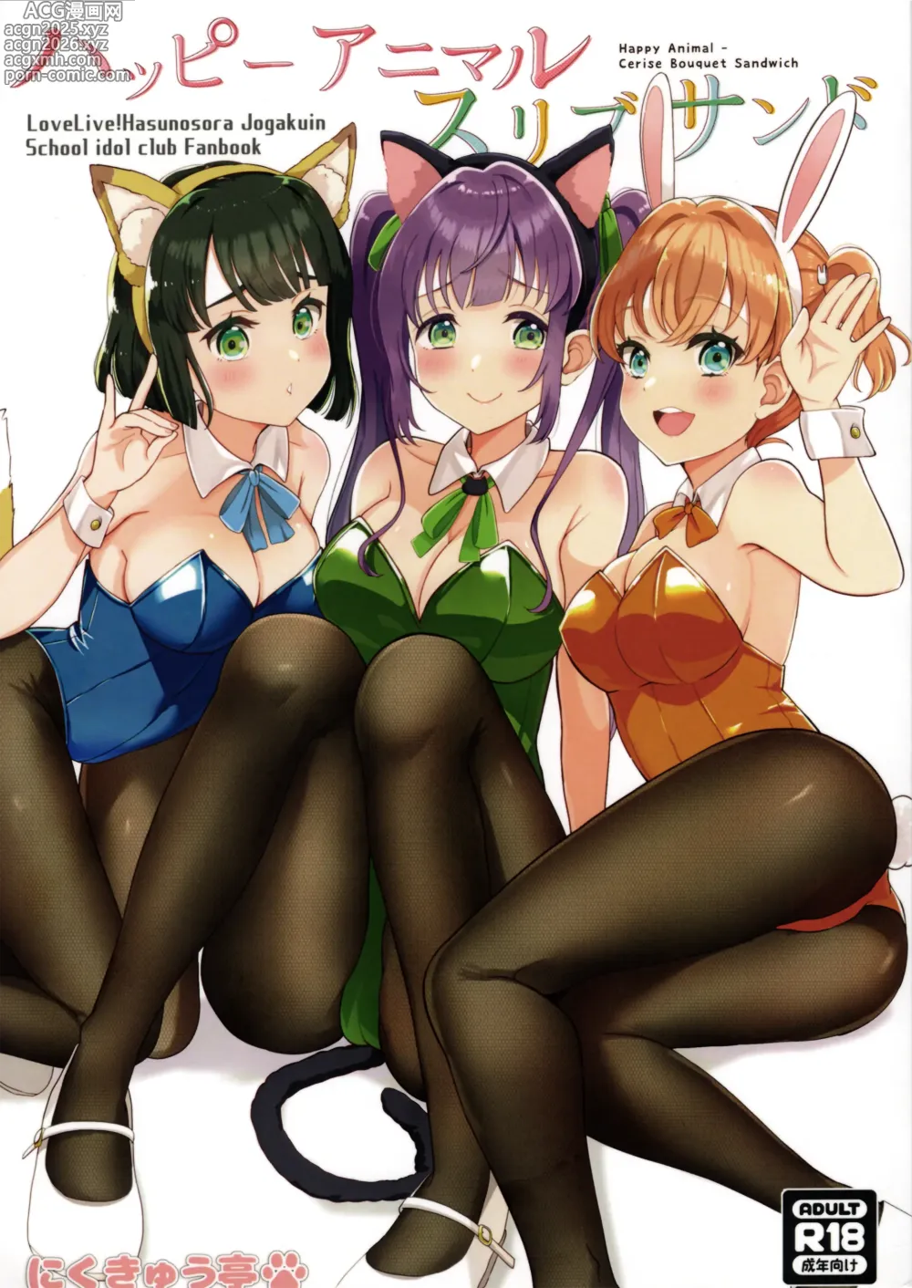 Page 1 of doujinshi Happy Animal CeriBou Sand - Happy Animal Cerise Bouquet Sandwich