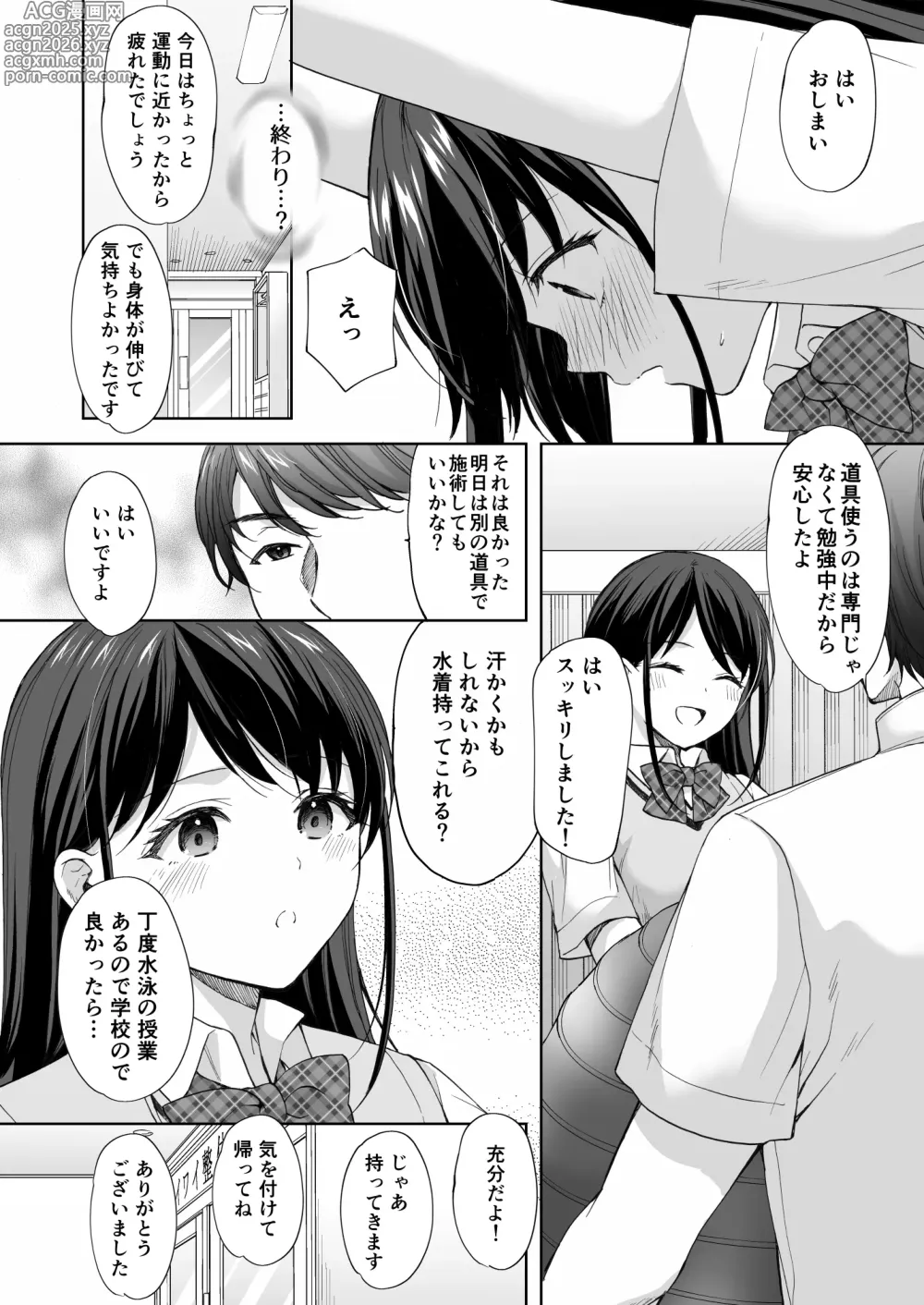 Page 11 of doujinshi Juku no Ue no Massage-ya-san -Kyuuin Renzoku Zetsuchou Hen-