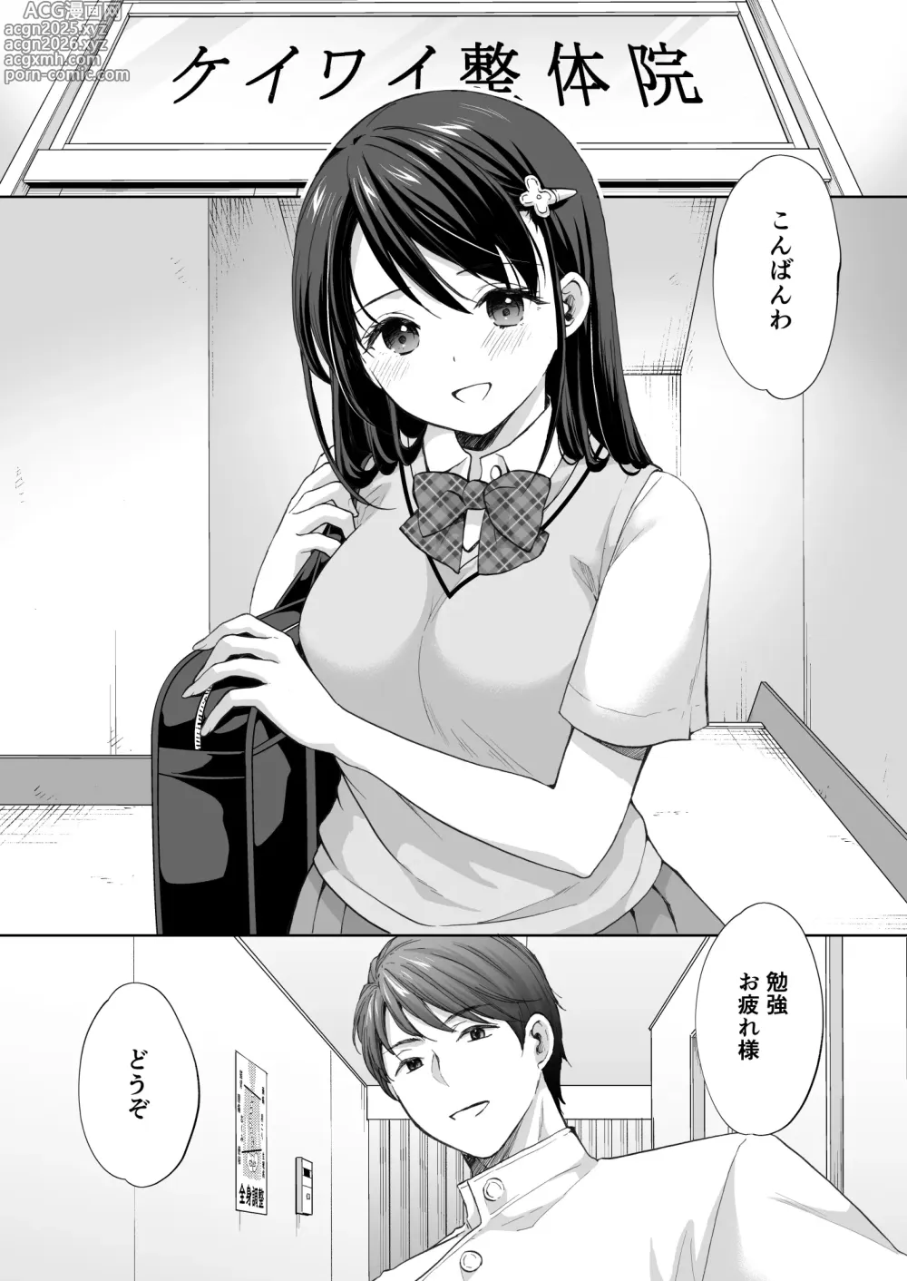 Page 5 of doujinshi Juku no Ue no Massage-ya-san -Kyuuin Renzoku Zetsuchou Hen-