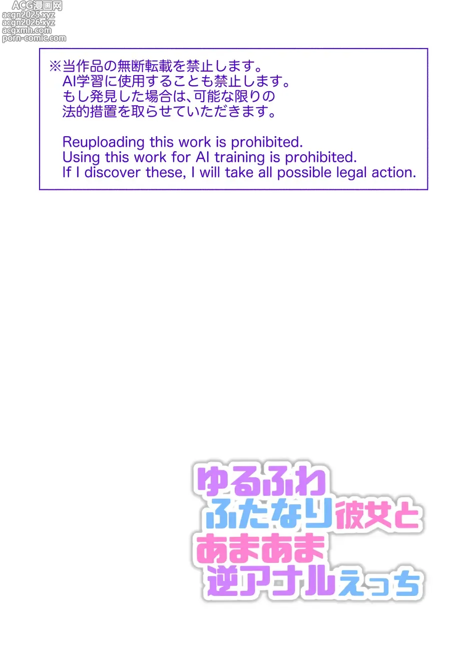 Page 2 of doujinshi Yurufuwa Futanari Kanojo to Amaama Gyaku Anal Ecchi