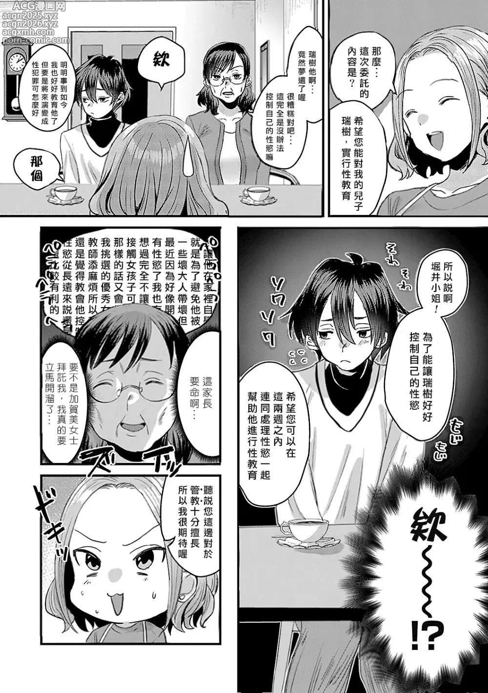 Page 2 of manga 直到落入我的支配