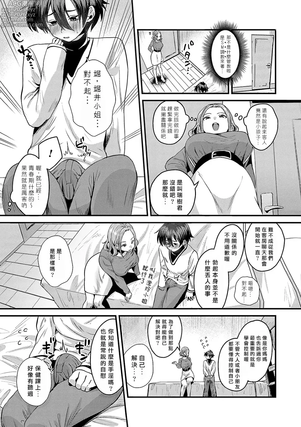 Page 3 of manga 直到落入我的支配