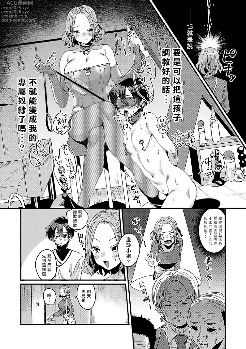Page 7 of manga 直到落入我的支配