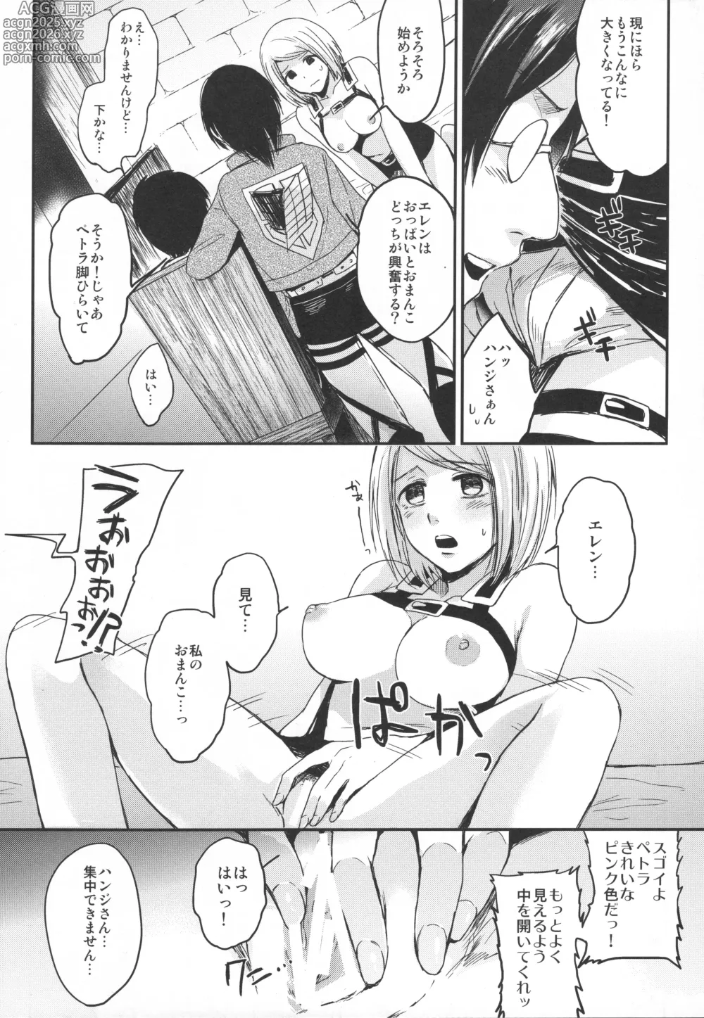 Page 11 of doujinshi ASSAULT ON EREN harlem