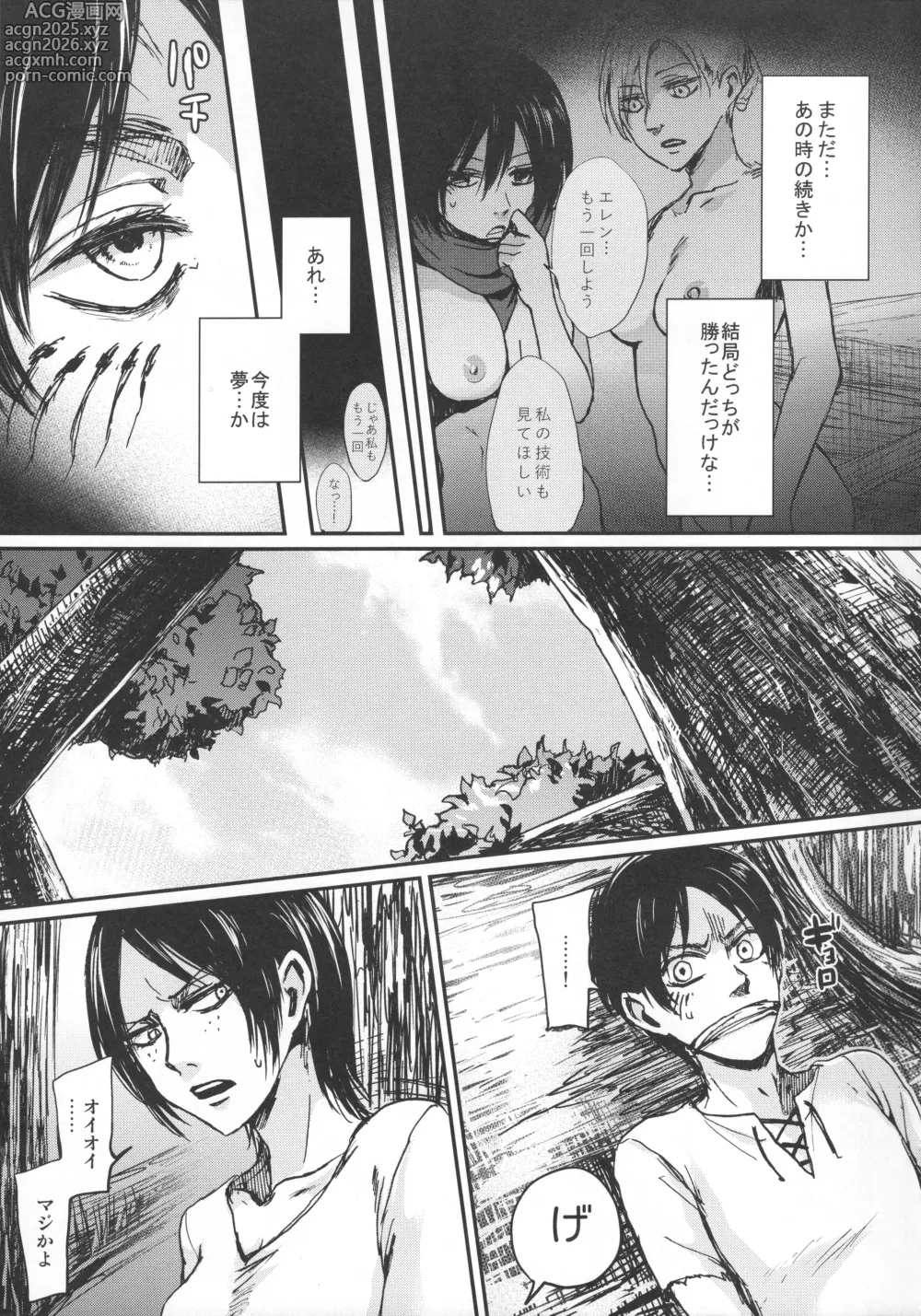 Page 20 of doujinshi ASSAULT ON EREN harlem