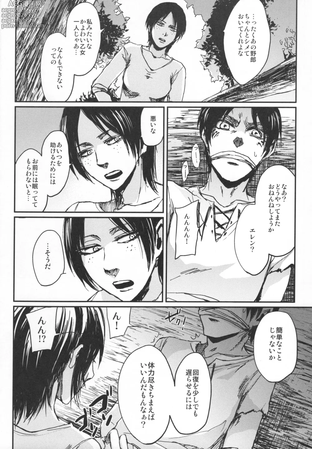 Page 21 of doujinshi ASSAULT ON EREN harlem