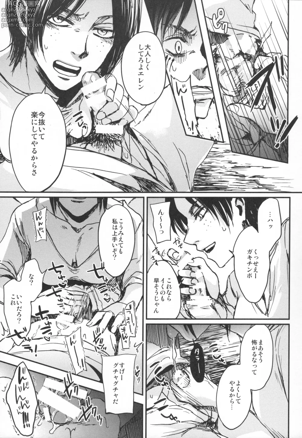 Page 22 of doujinshi ASSAULT ON EREN harlem