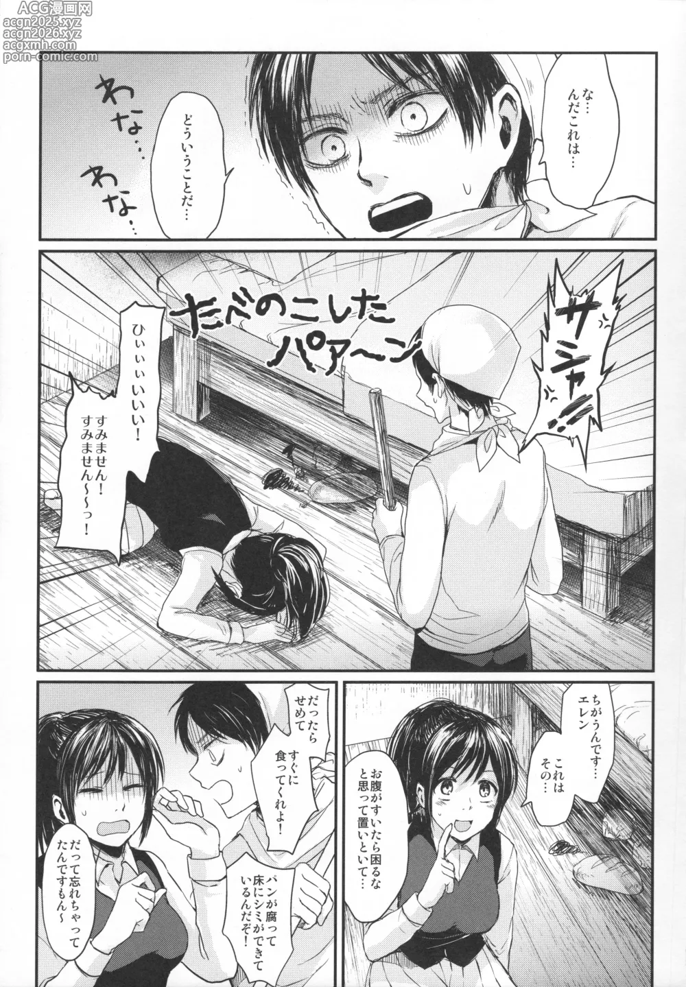 Page 26 of doujinshi ASSAULT ON EREN harlem