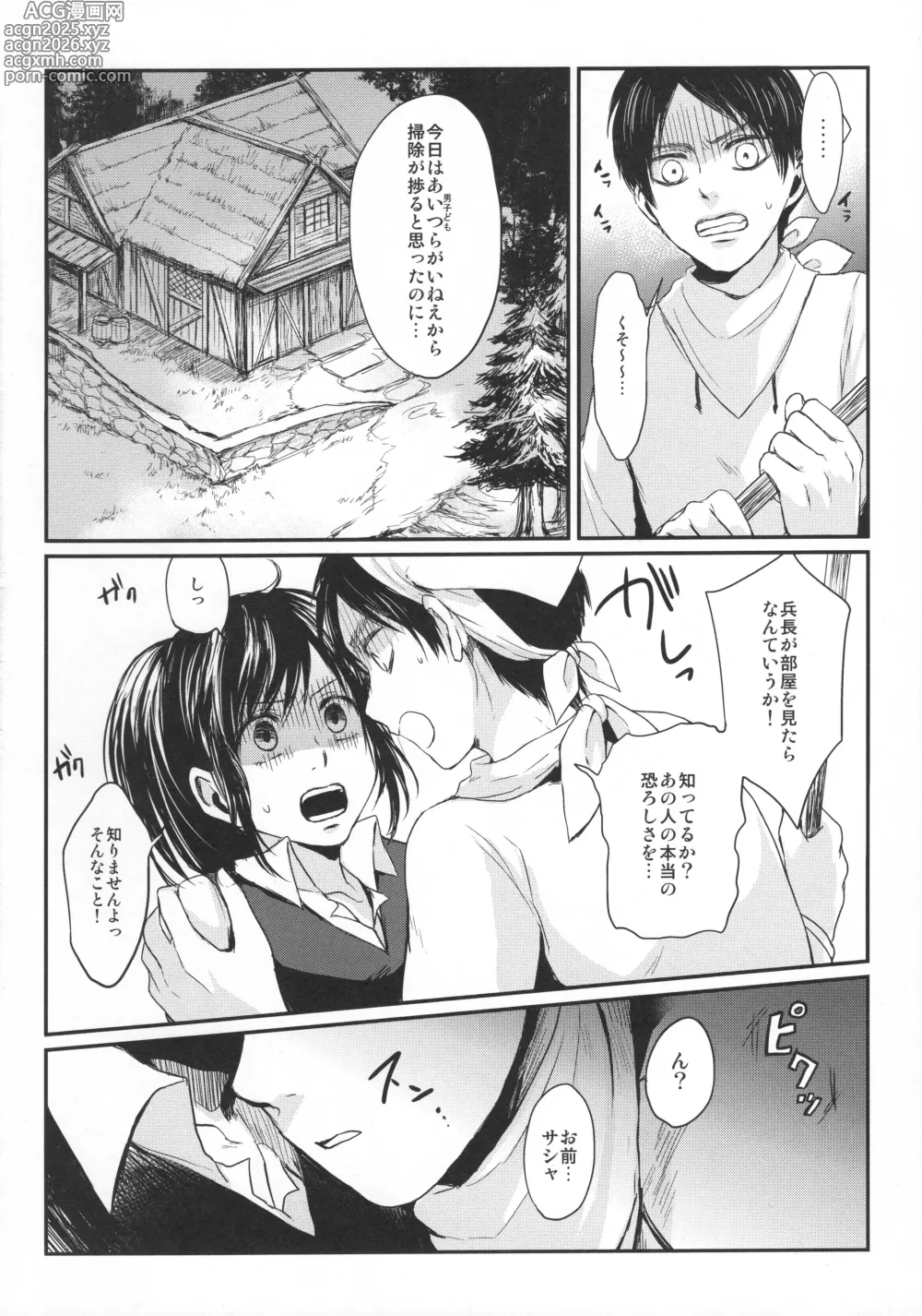 Page 27 of doujinshi ASSAULT ON EREN harlem