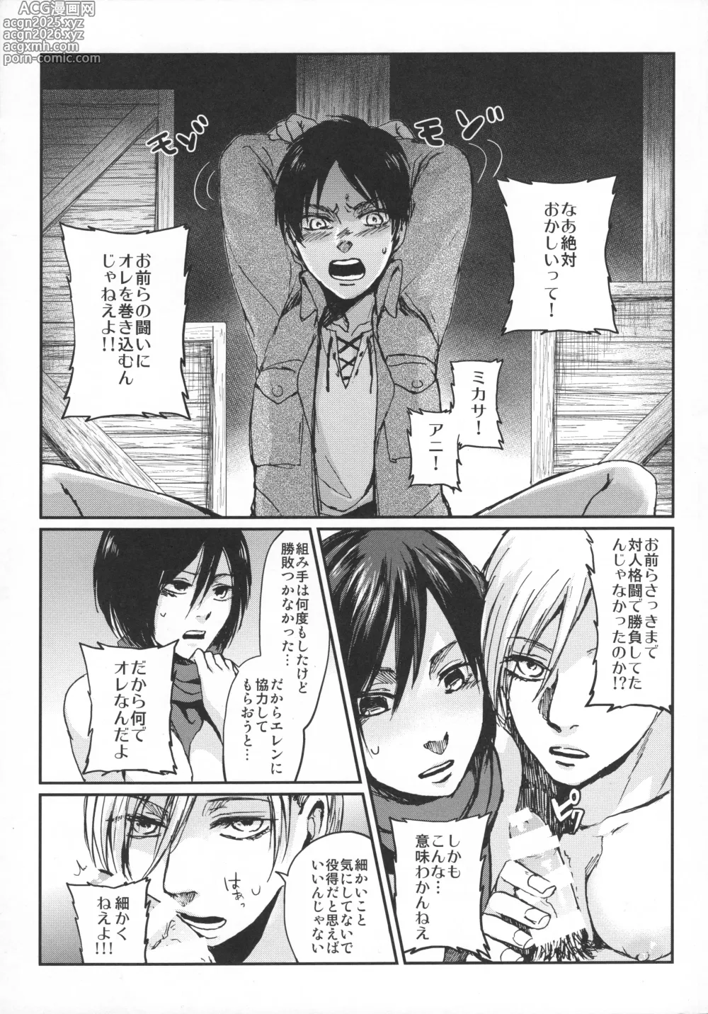 Page 4 of doujinshi ASSAULT ON EREN harlem