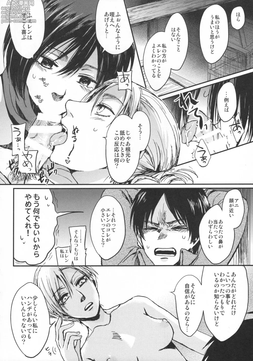 Page 5 of doujinshi ASSAULT ON EREN harlem