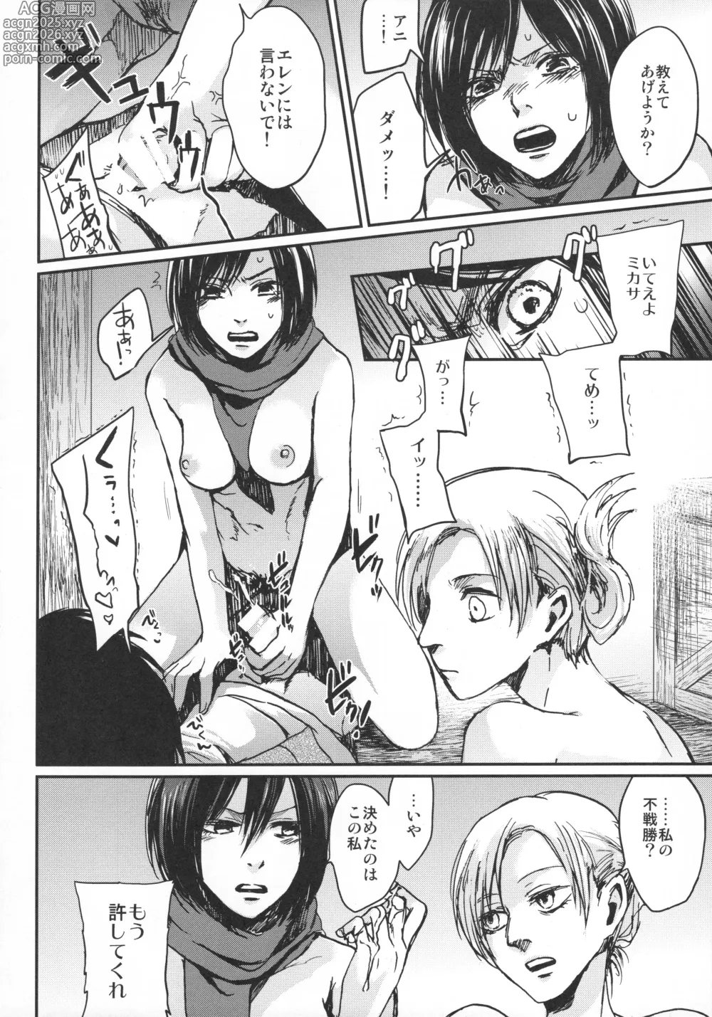 Page 9 of doujinshi ASSAULT ON EREN harlem