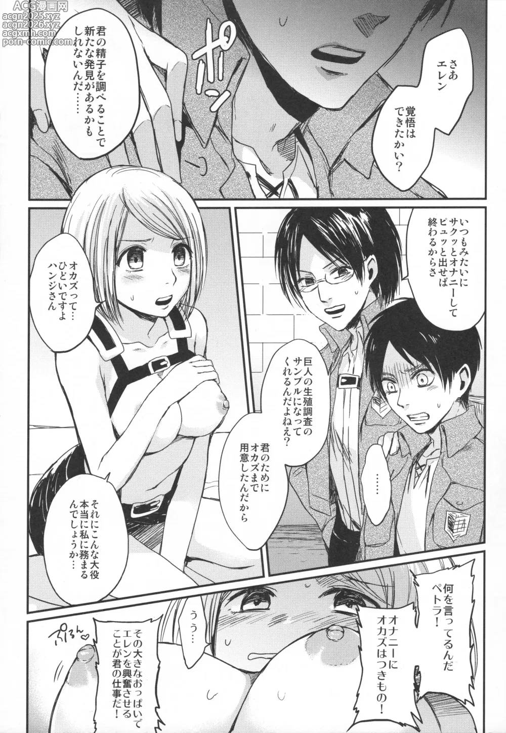 Page 10 of doujinshi ASSAULT ON EREN harlem