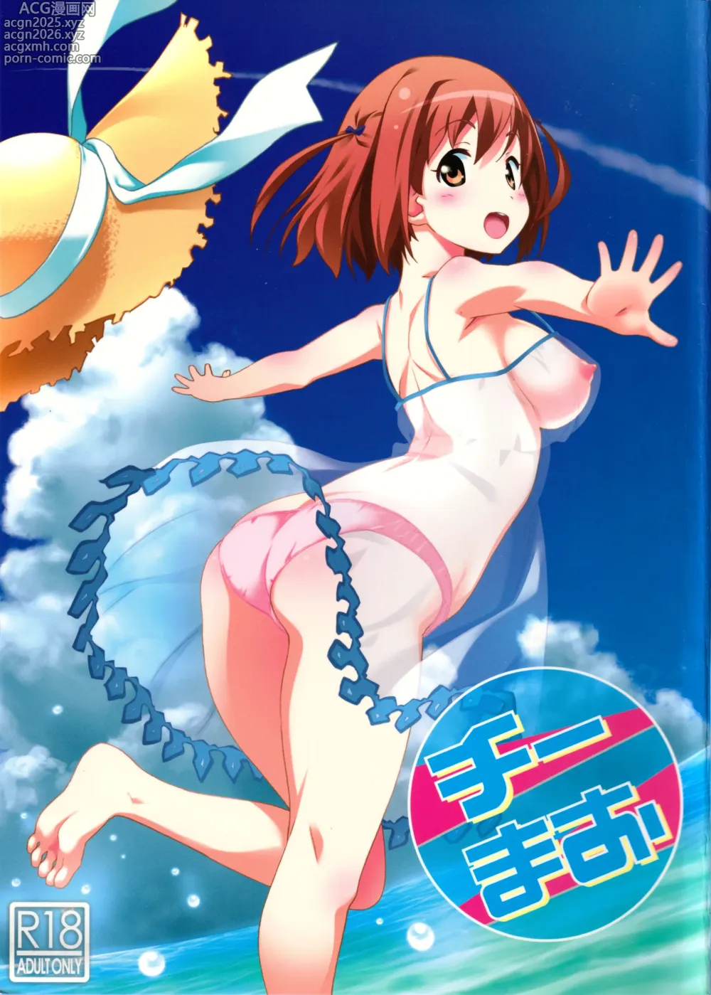 Page 1 of doujinshi ChiiMao