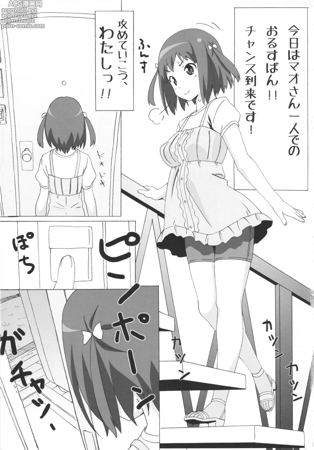 Page 2 of doujinshi ChiiMao