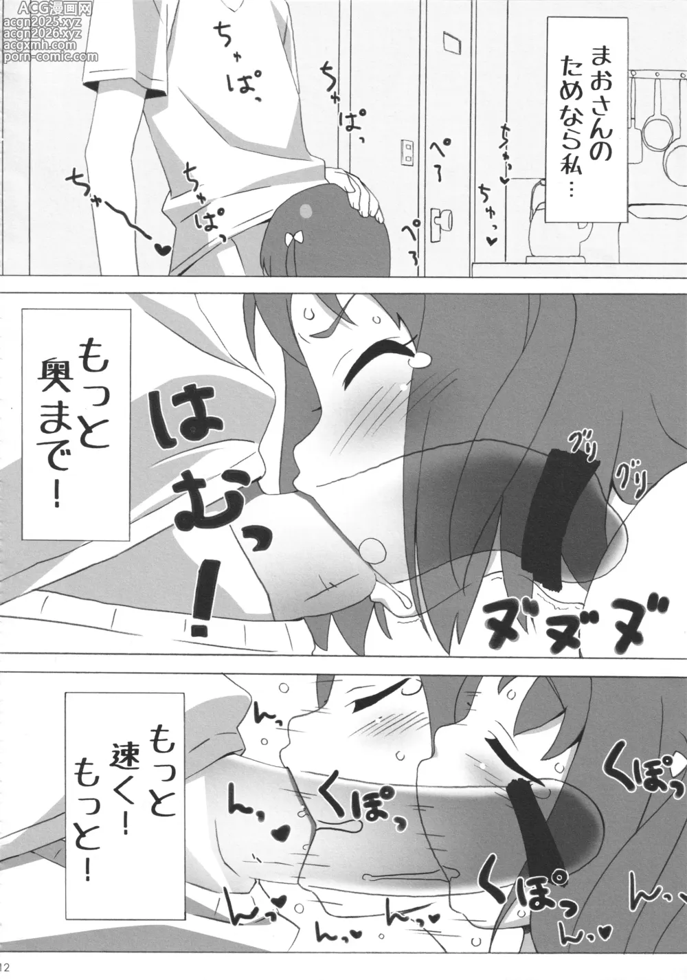 Page 11 of doujinshi ChiiMao