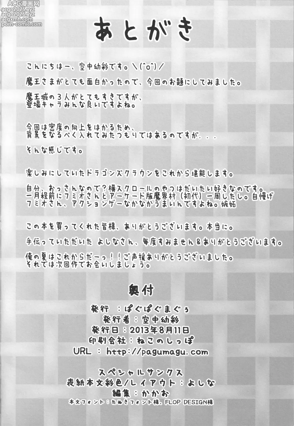 Page 21 of doujinshi ChiiMao
