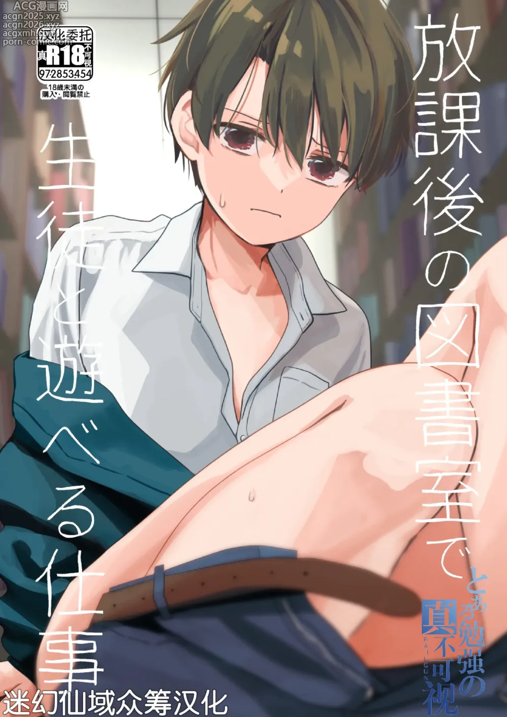 Page 1 of doujinshi Houkago no Toshoshitsu de Seito to Asoberu Shigoto