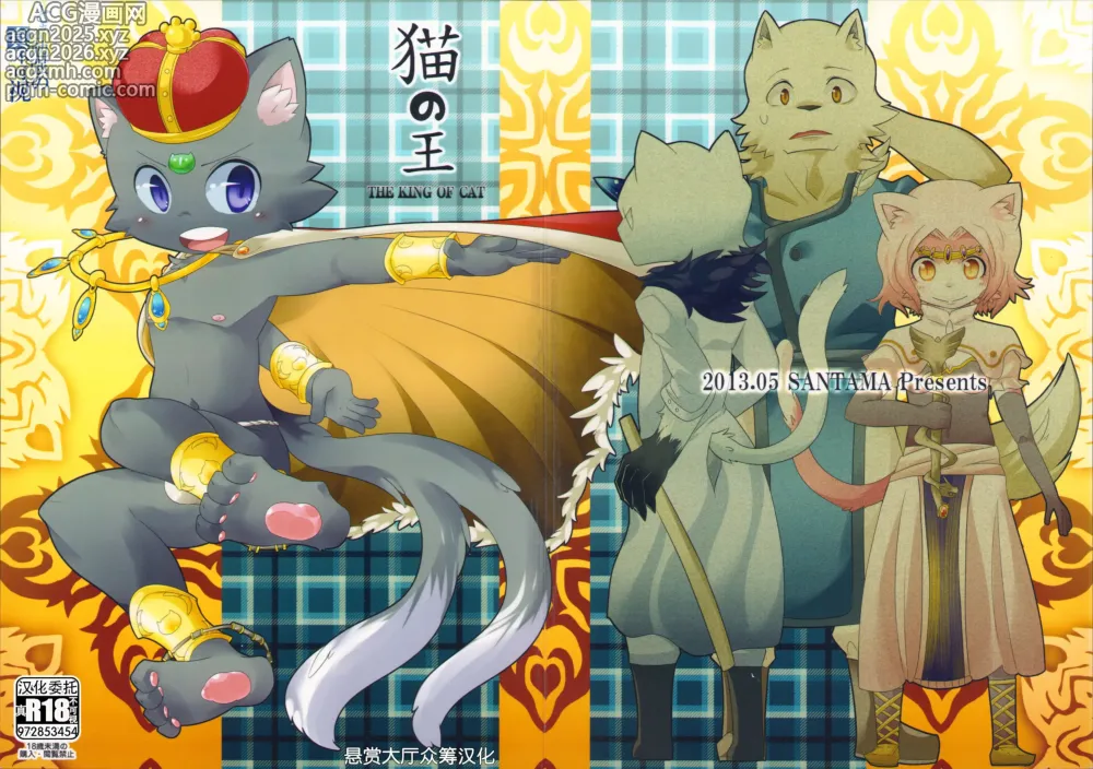 Page 1 of doujinshi 猫の王 THE KING OF CAT