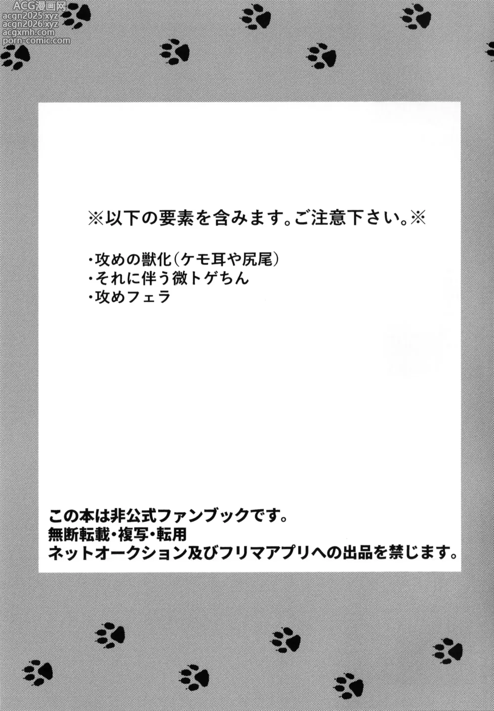 Page 2 of doujinshi こんなの聞いてないって！？