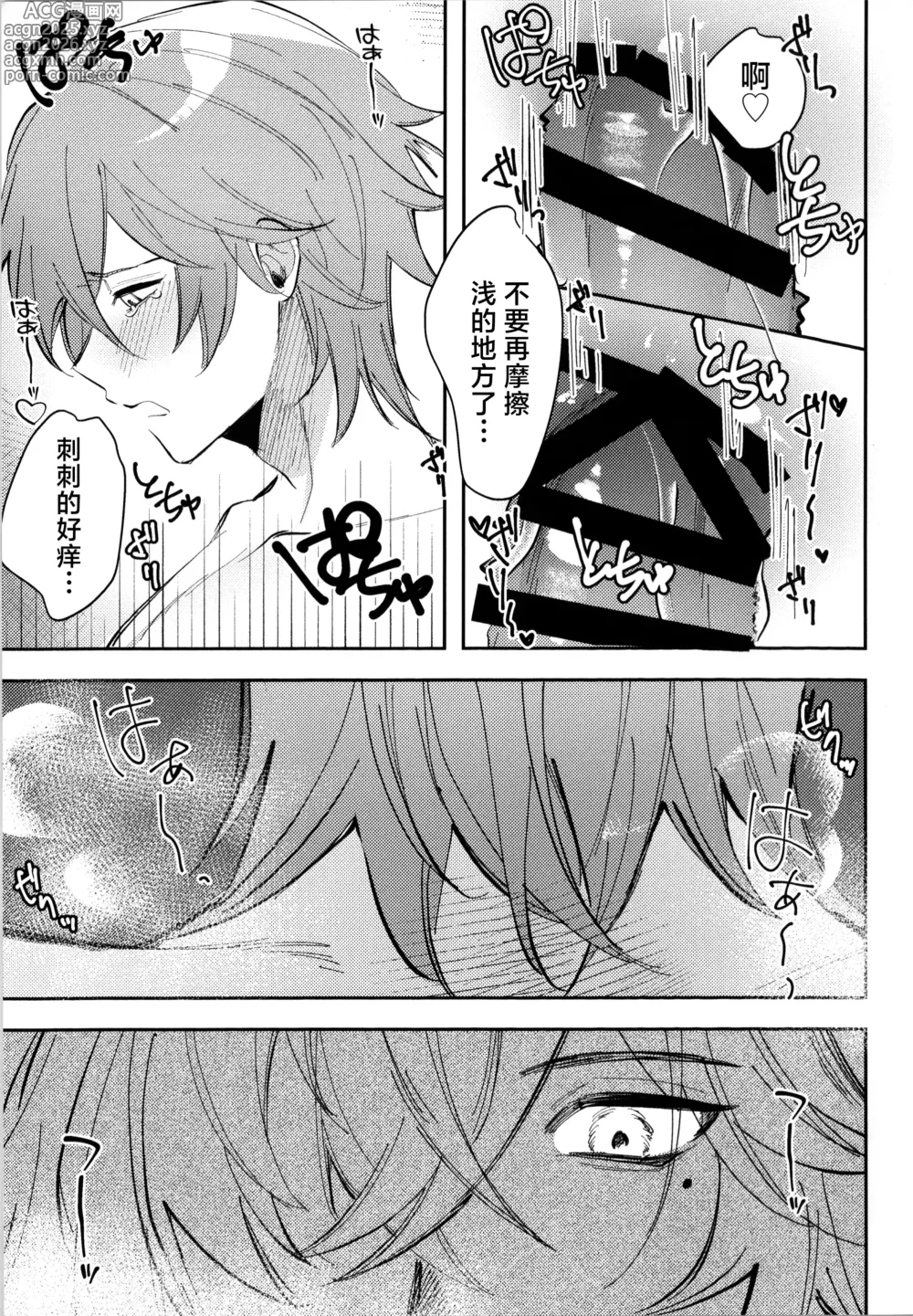 Page 12 of doujinshi こんなの聞いてないって！？