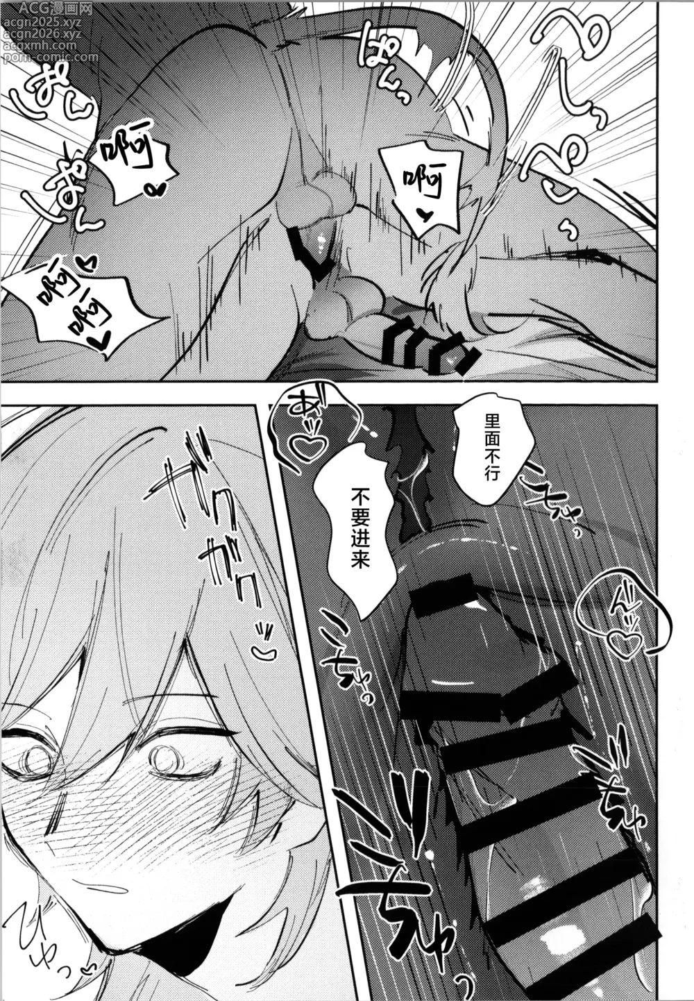 Page 14 of doujinshi こんなの聞いてないって！？