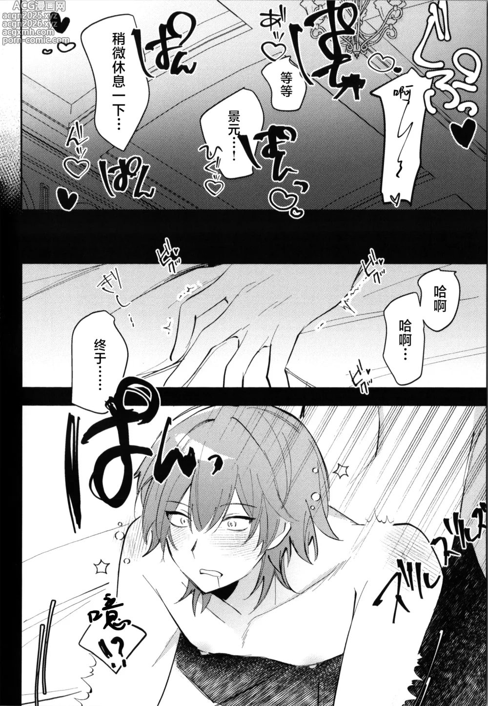 Page 15 of doujinshi こんなの聞いてないって！？