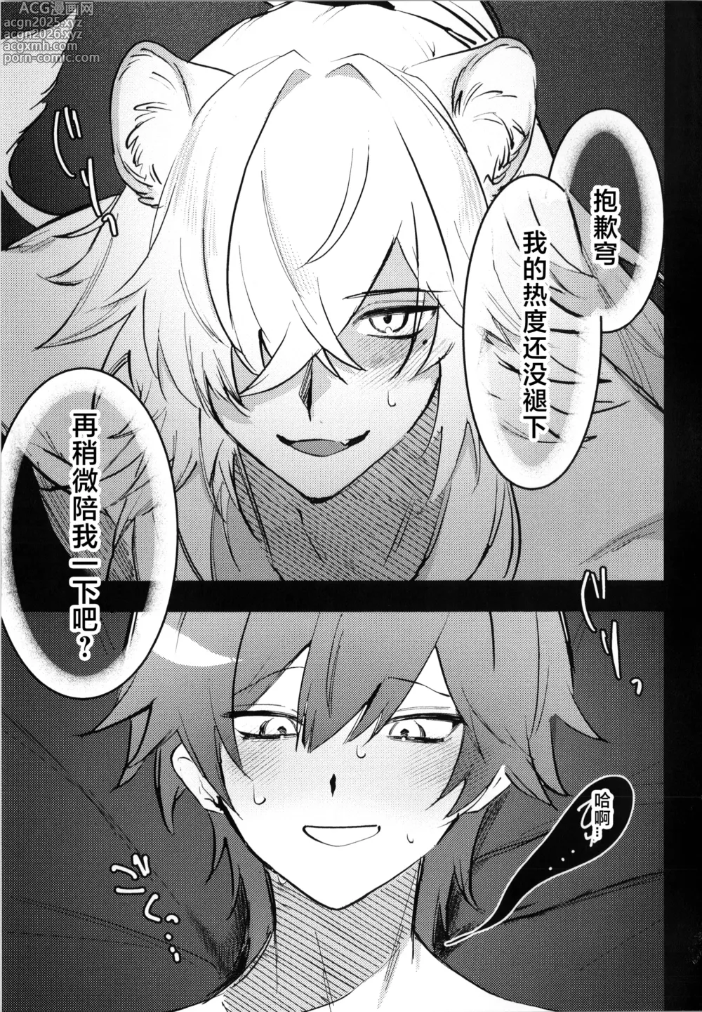Page 16 of doujinshi こんなの聞いてないって！？
