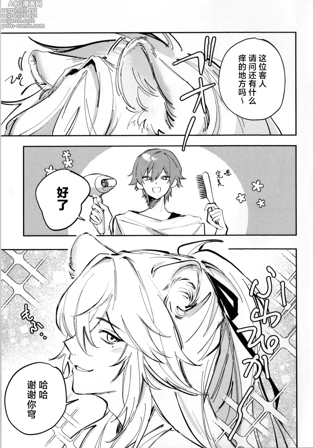 Page 4 of doujinshi こんなの聞いてないって！？